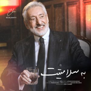 دانلود آهنگ ابی سلامتیت
